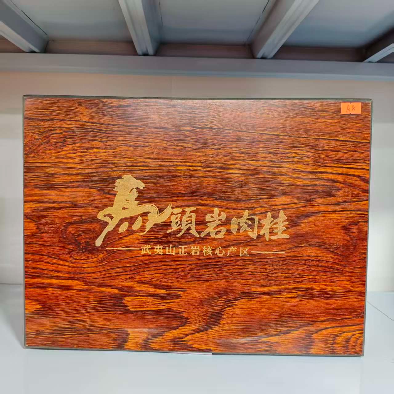 孤品A8 礼盒瑕疵+茶叶没有手提袋 介意勿拍