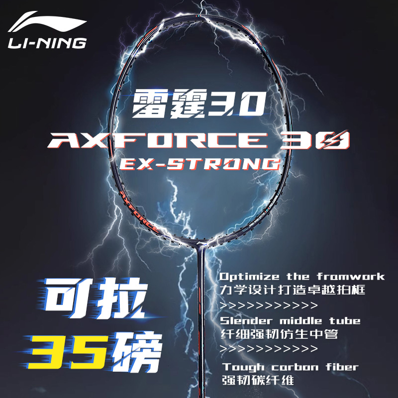 李宁雷霆30羽毛球拍全碳素超轻单拍官方正品碳纤维成人专业款耐打