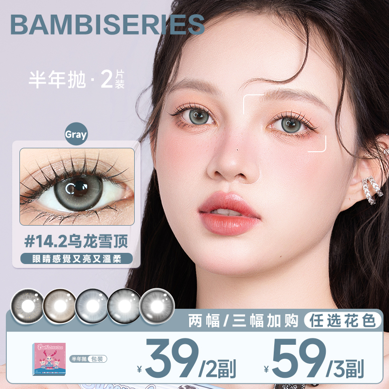 【第二副0元】半年抛美瞳小鹿斑比大直径系列隐形眼镜