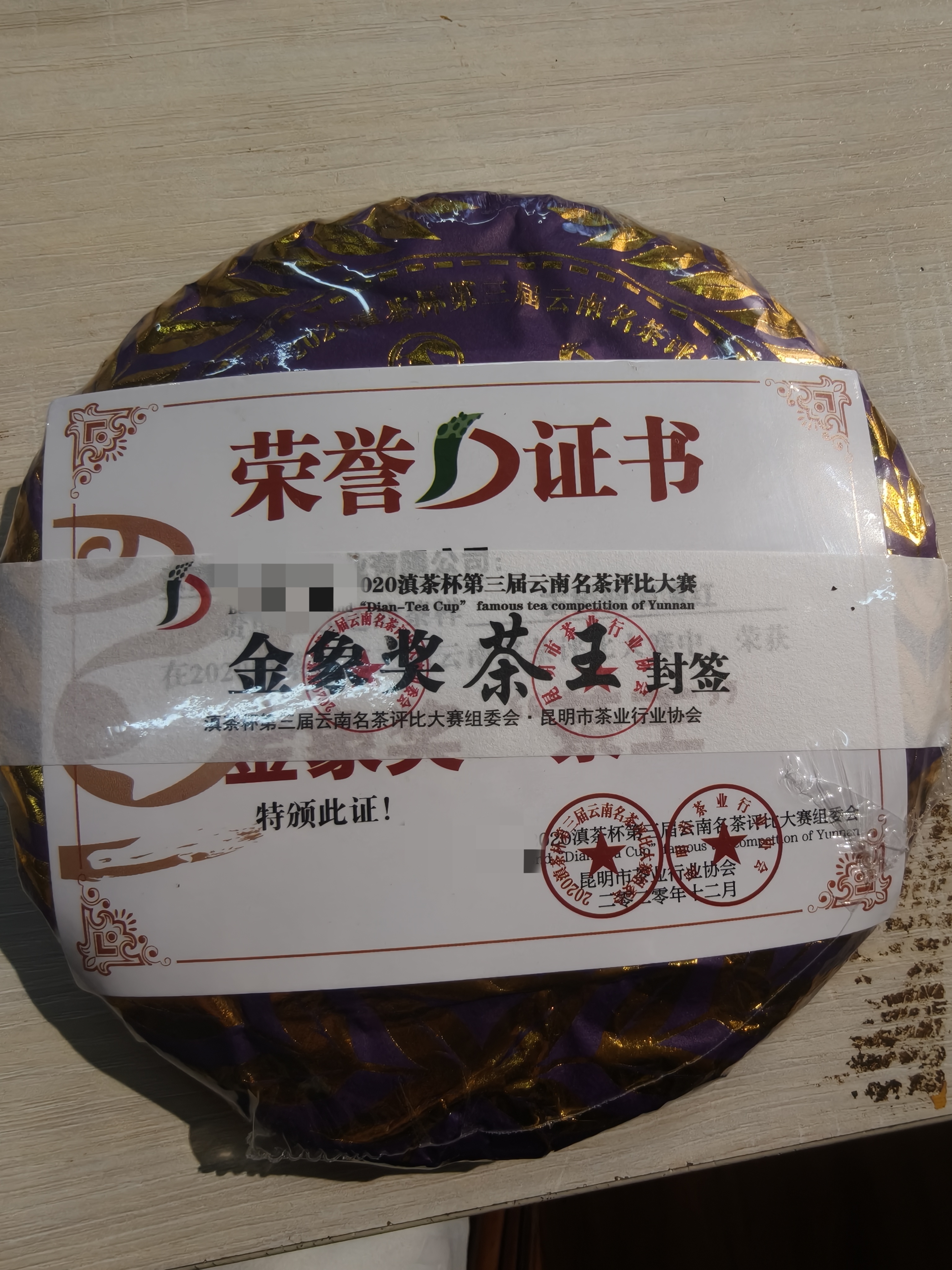 （晶晶专属）金象奖红茶普洱茶357g