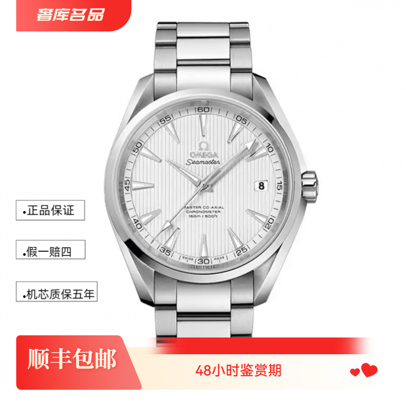 99新 Omega/欧米茄 231.10.39.21.02.002/海马