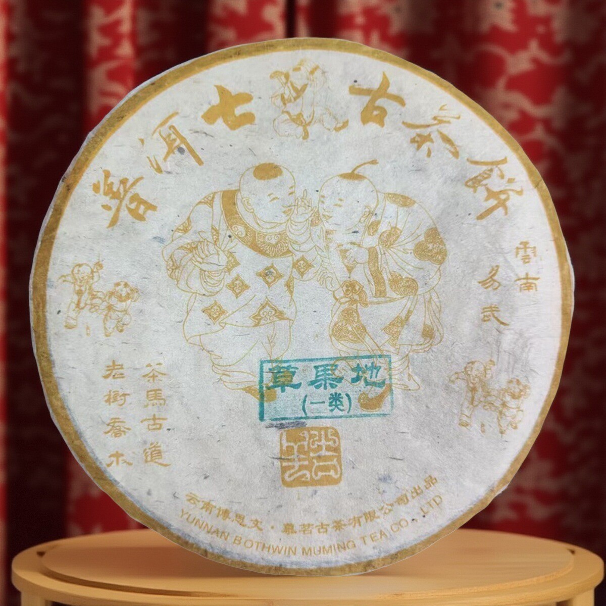 【三娘甄选】草果地 普洱生茶 357g 2001年