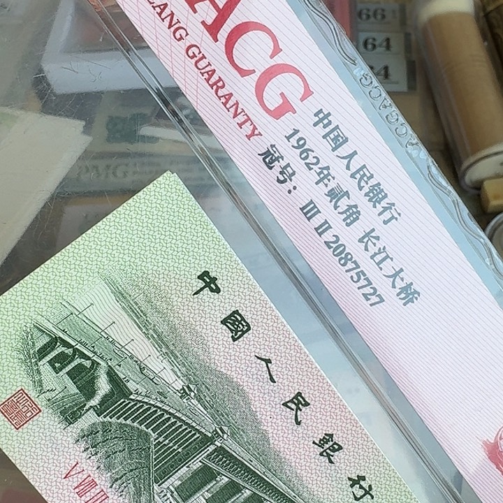 林***湖第三套纸币大桥全新