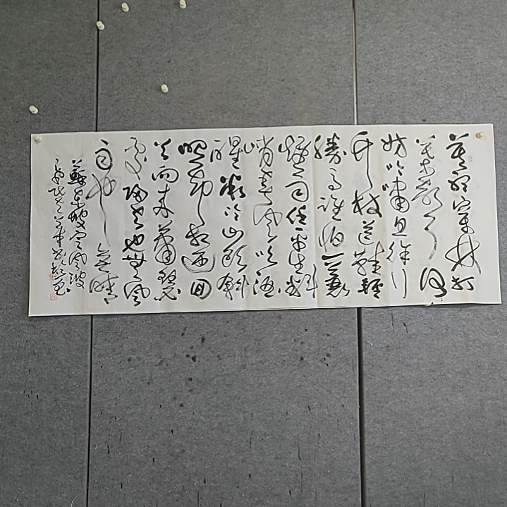 书法小六尺。定风波
