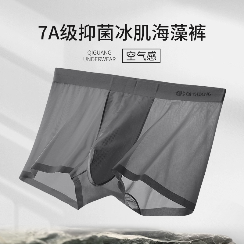 【栖光】新款托玛琳海藻面膜裤中腰薄款透气平角裤超薄透气无痕内裤