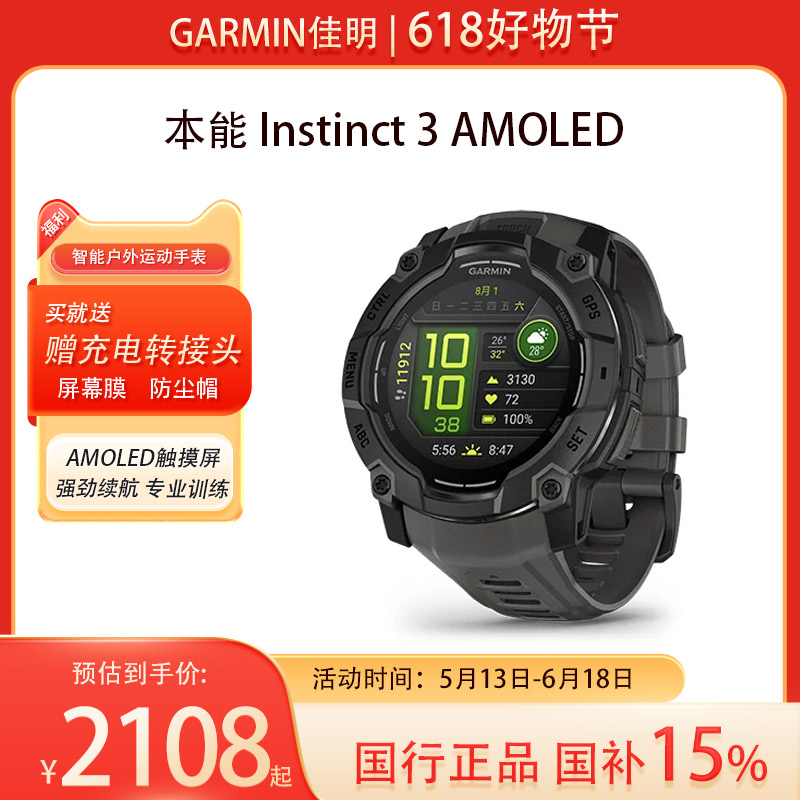 Garmin/佳明本能3户外智能运动手表多星定位长待机防水健康监测