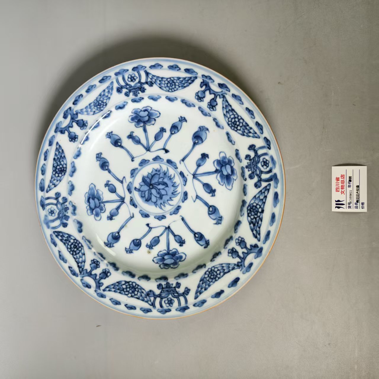 SCS55811康熙青花花卉纹盘