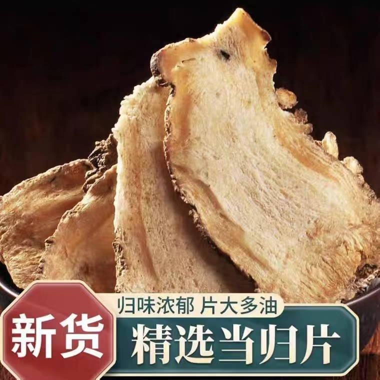 甘肃岷县原产地精选当归头片可煮茶煲汤泡水