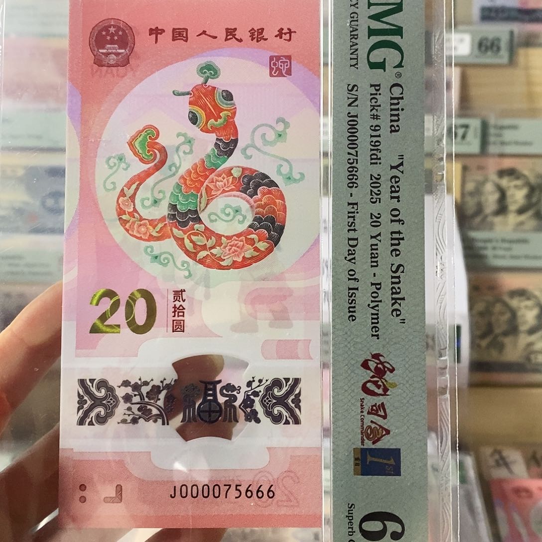 蛇钞纪念钞大司令顺子号尾豹子不支持无理由退换货