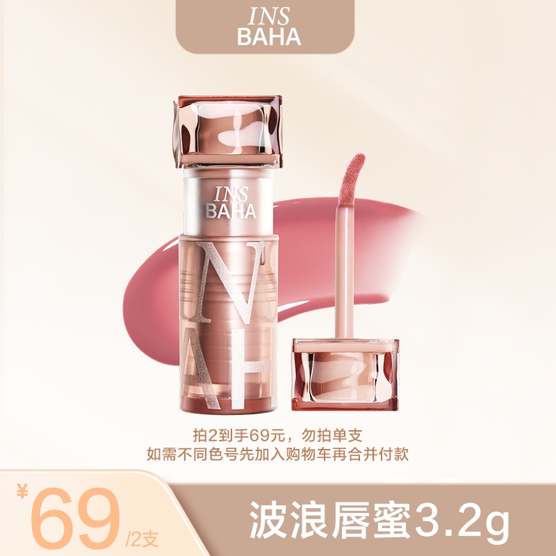 【画梅推荐】原色波塔新品波浪唇蜜护唇蜜滋养水润