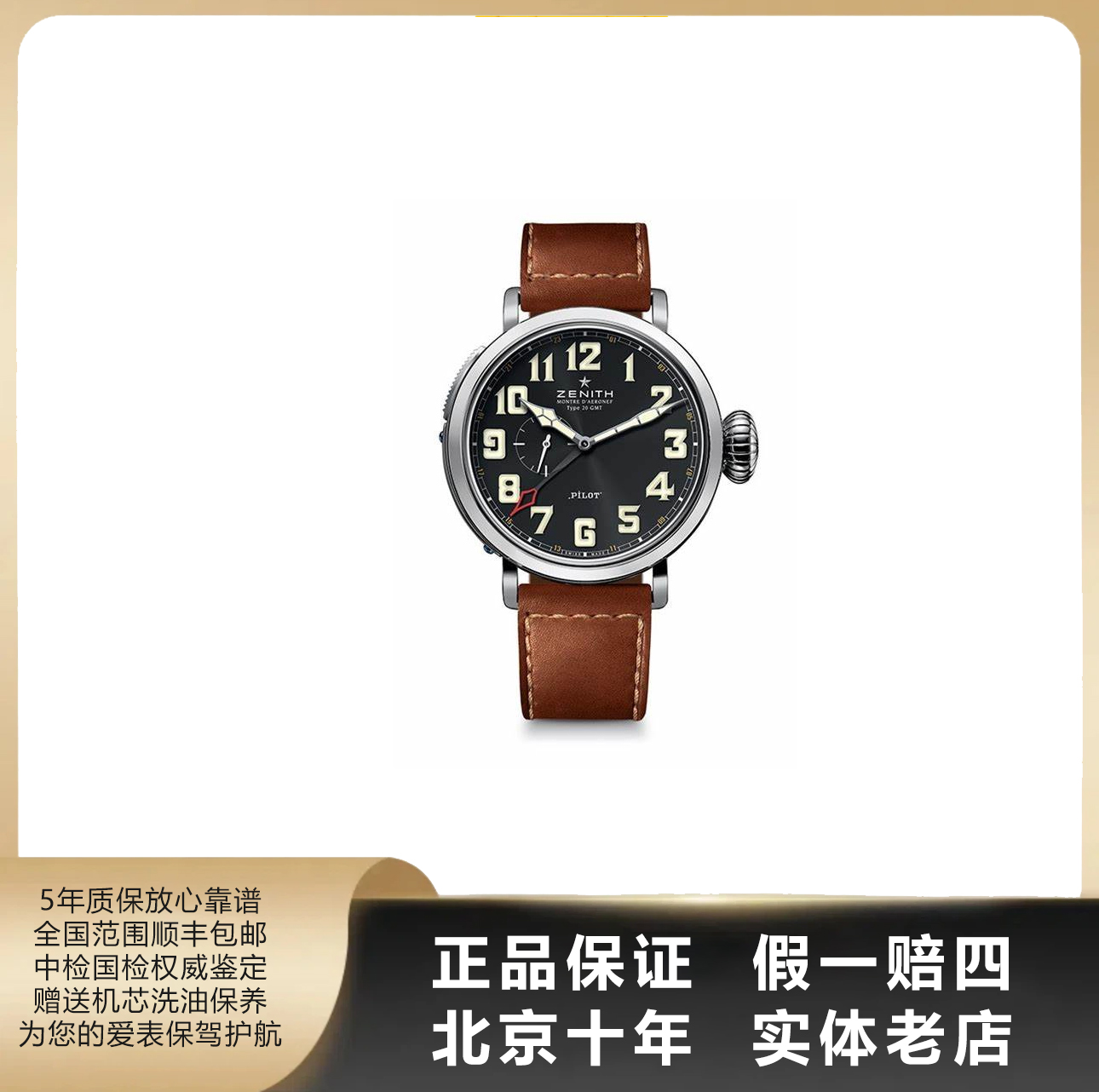 95新 Zenith/真力时 飞行员系列/单表/表径48mm/自动机械/3688