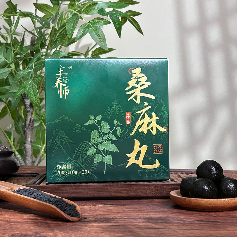 主养师桑麻丸九蒸九晒软糯香甜纯黑芝麻桑叶手工芝麻丸