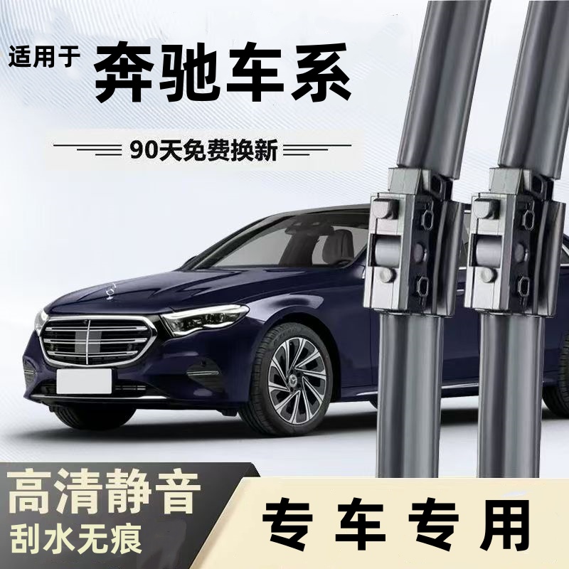 适用奔驰C级E260E300CLAC200L雨刷GLC260GLAGLKCLSGLE雨刮器