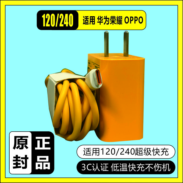 适用于荣耀120超级快充头低温智能240氮化镓安卓快充数据线TYPE