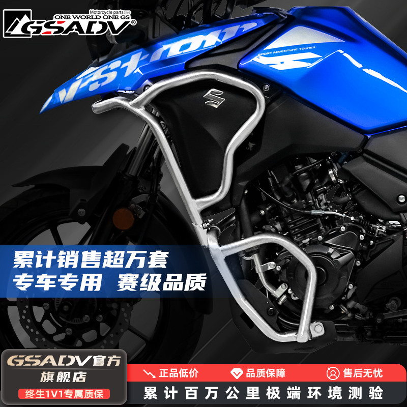 GSADV适用于铃木DL250保险杠护杠不锈钢改装三箱架摩托车豪配爵件
