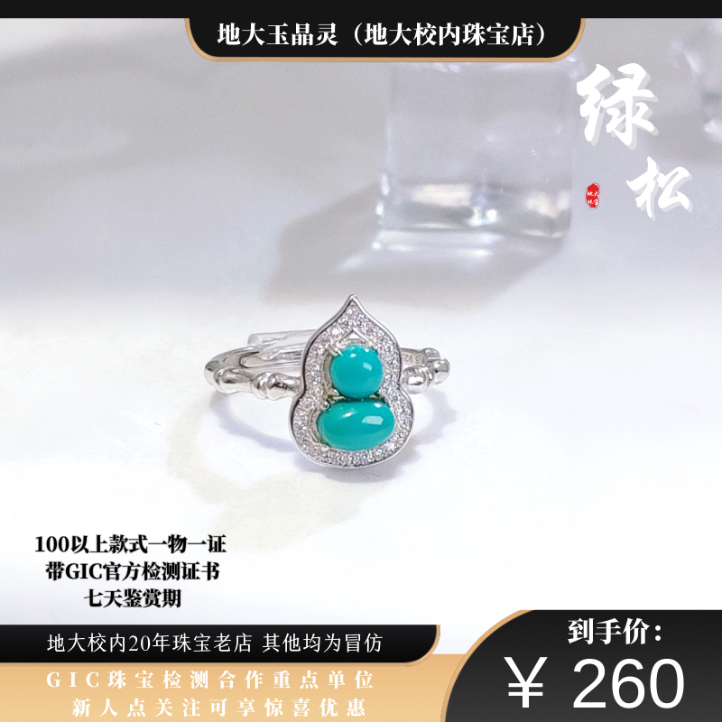 【地大甄选·松烟衔福】高瓷蓝葫芦戒指S925银·多样性发其一