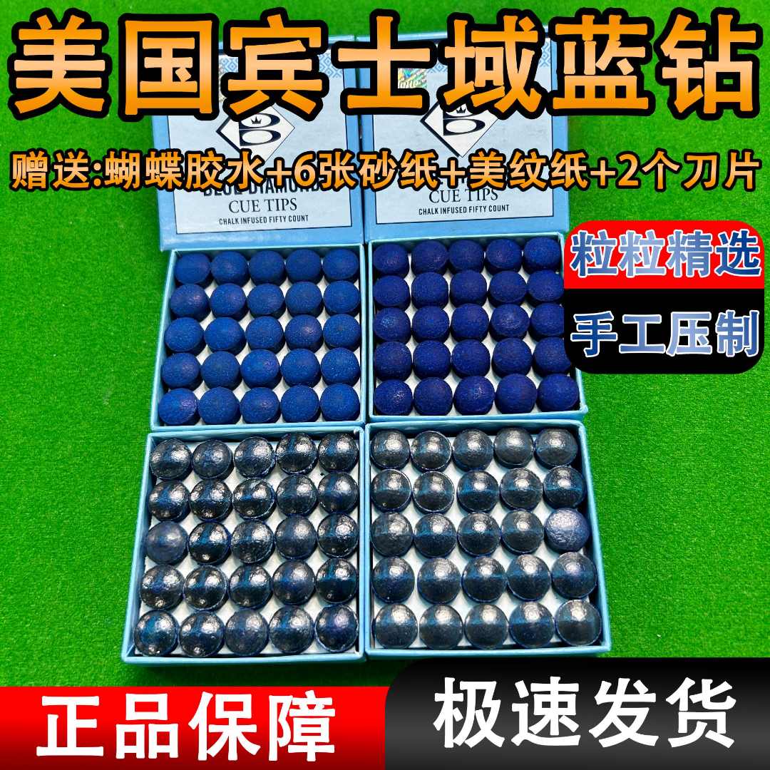 压制蓝钻皮头宾士域蓝钻11mm小头杆皮头中式黑八台球杆头手工皮头