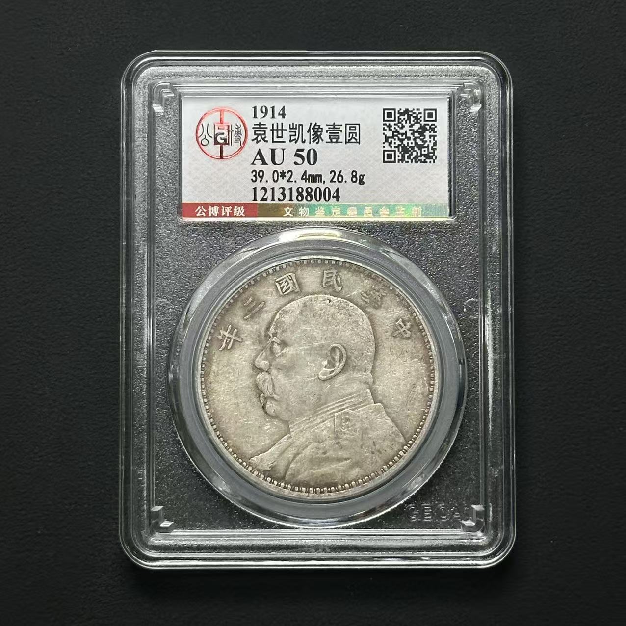 公博评级AU50三年大头 1213188004 D