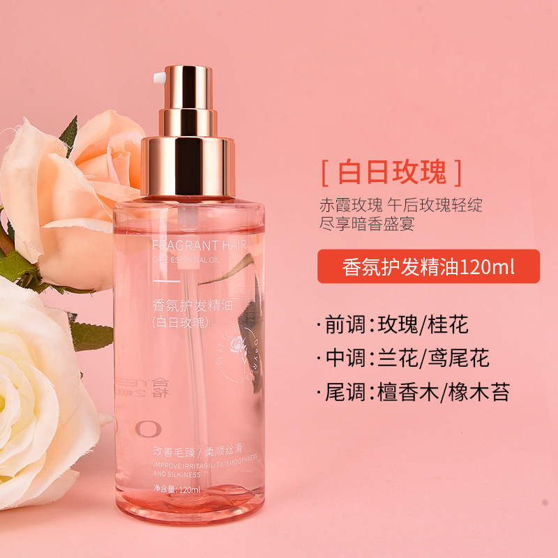 OTOU香氛护发精油留香持久干枯修护防毛燥头发柔顺亮泽120ml瓶
