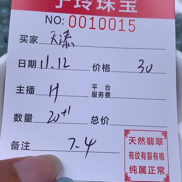 天***r翡翠散珠珠子。   