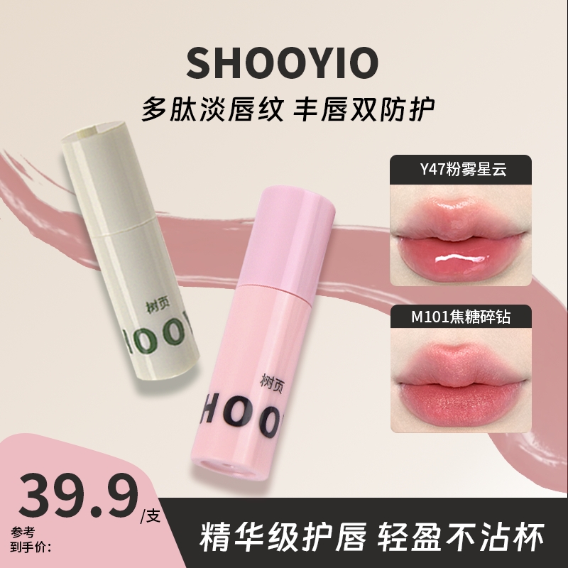 【国庆抢先购】SHOOYIO/树页慕斯精华唇粉霜小样滋润保湿
