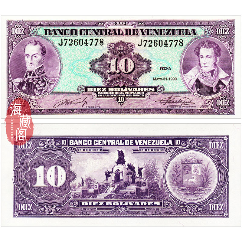 全新UNC 委内瑞拉10玻利瓦尔 1986-1995年 纸币真品收藏钱币