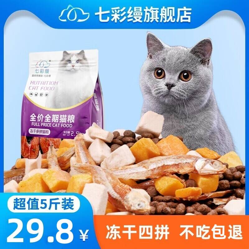 新疆包邮冻干猫粮5斤10斤5kg鱼味牛肉味宠物幼猫成猫流浪猫通用