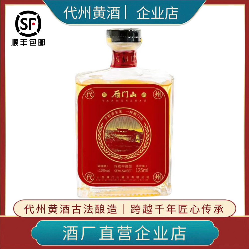 雁门山黄酒 传统半甜型 3年陈无焦糖色山西黄酒 小瓶正品