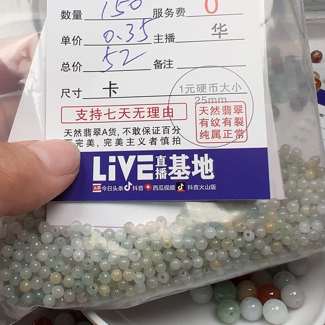 翡翠手链未镶嵌头*?货主老华