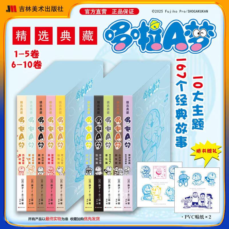 精选典藏哆啦A梦 1-5 6-10
