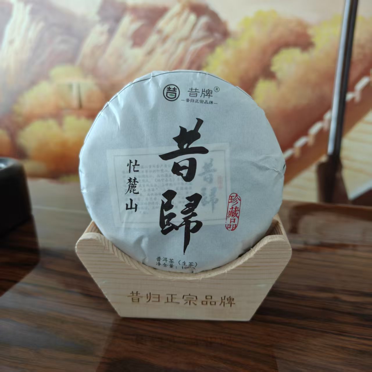 2024年 忙麓山昔归100克生茶饼