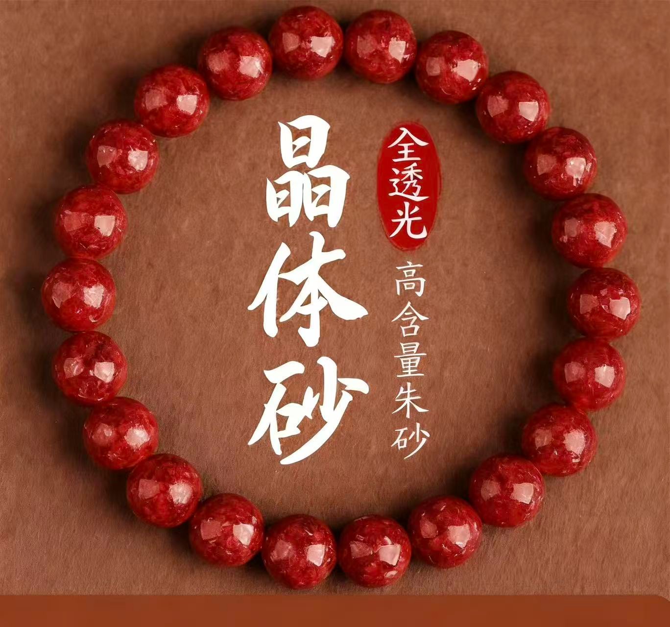 天然辰砂天然辰砂工艺品晶体朱砂全透光手链12mm朱砂晶体手串男士