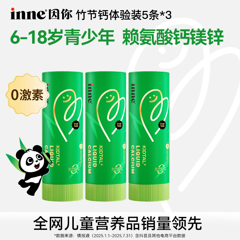 【一米八八】inne因你竹节钙青少年赖氨酸钙镁锌液体钙5条*3盒D