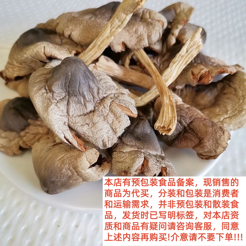 【小刘村长】 农家特产代收山货 黑鸡枞