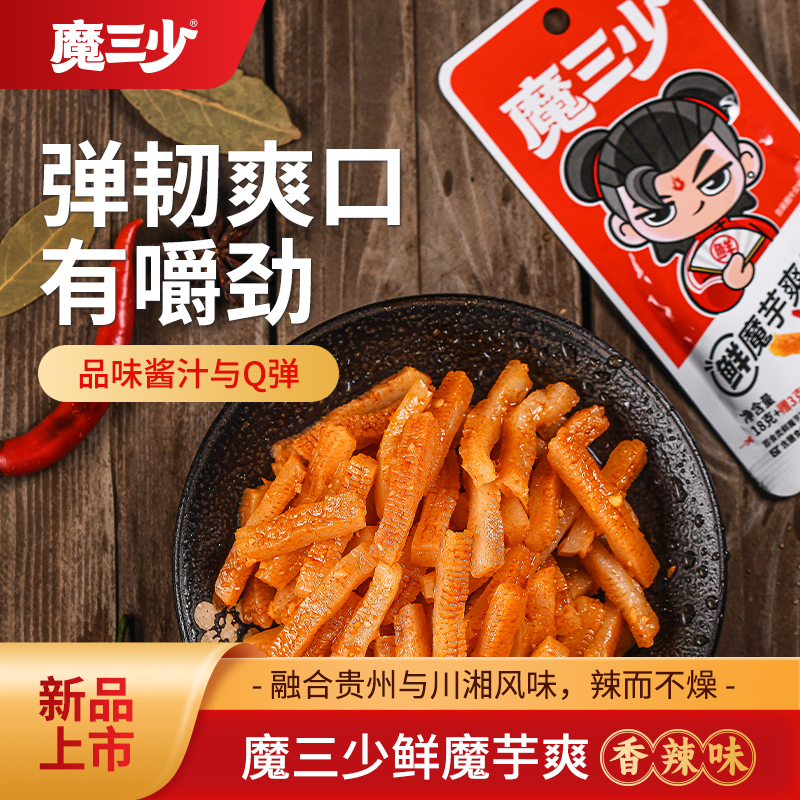 魔三少【每单都优惠 吃不够】鲜魔芋素毛肚魔芋爽420克三选一