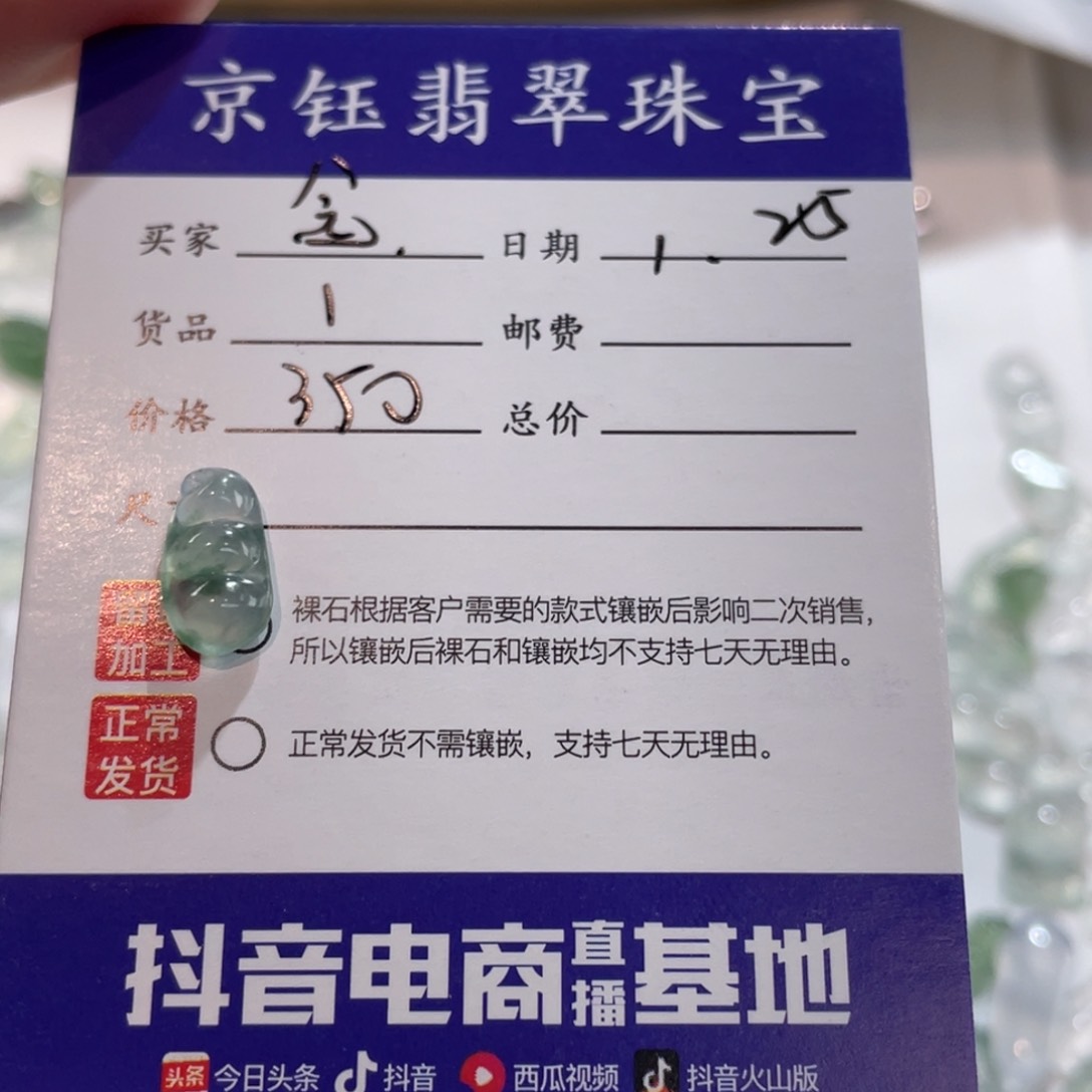 翡翠裸石念**?裸石小豆