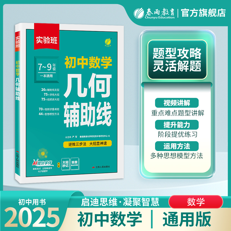 2025初中数学几何辅助线7-9年级通用题型攻略提分一本通