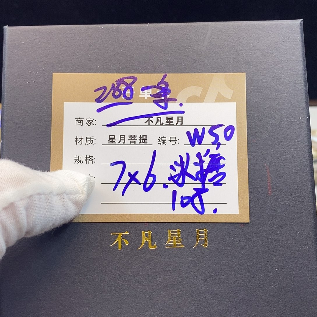 吊坠星月菩提11112222W50