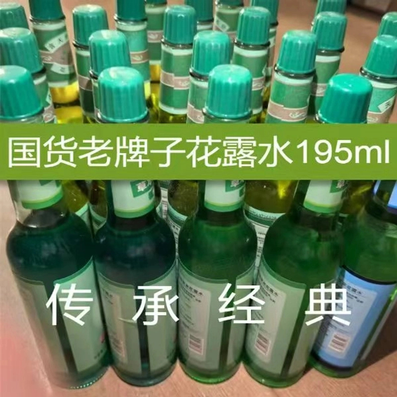 【买一送一】国货经典玻璃瓶花露水195ml清凉舒爽祛味居家日用瓶装