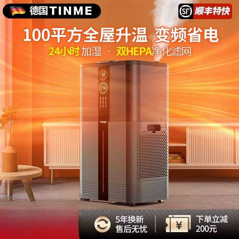 德国TINME取暖器家用节能暖风机石墨烯商用全屋大面积浴室电暖器