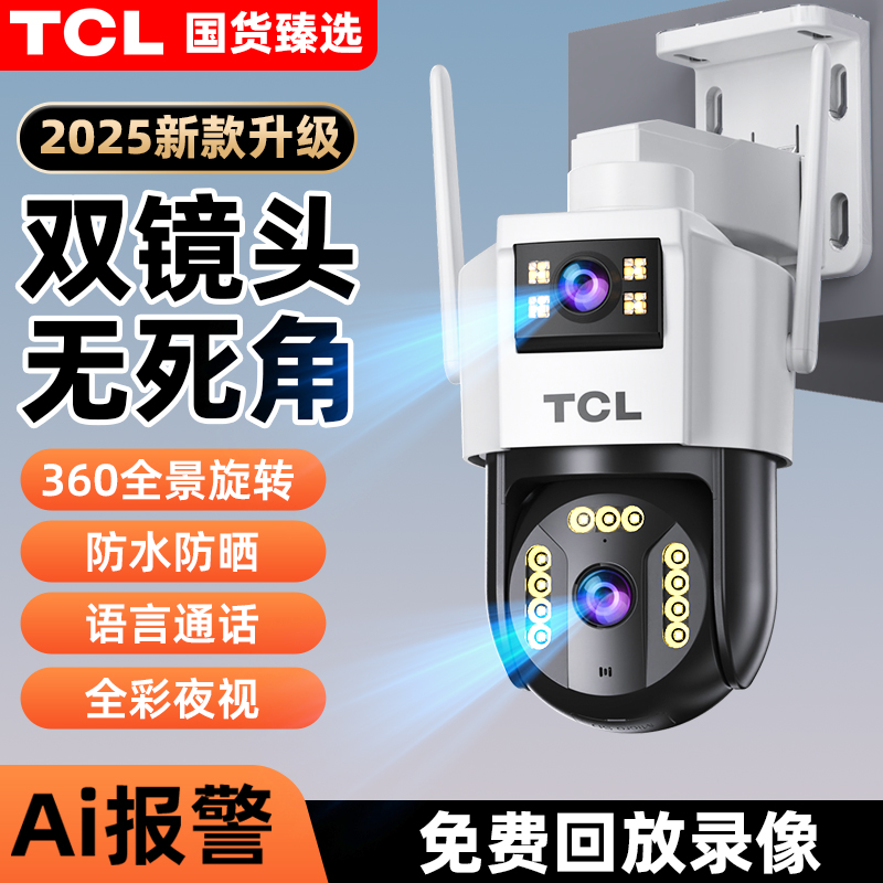 TCL监控器摄像头高清室外防水2025最新款无线语音可对话全彩夜视