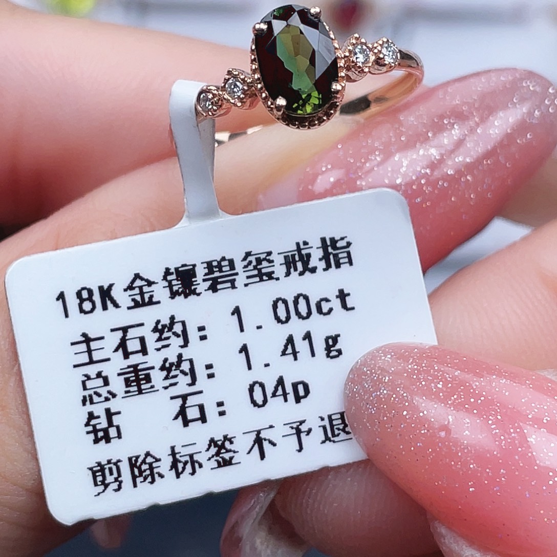 18K金镶嵌碧玺戒指