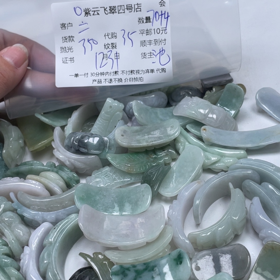 二***咪翡翠未镶嵌颈饰翡翠吊坠