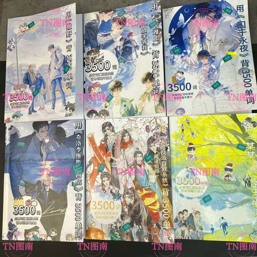 新款3500单词看小说背圣诞礼物闺蜜对象学习彩页周边放学等我