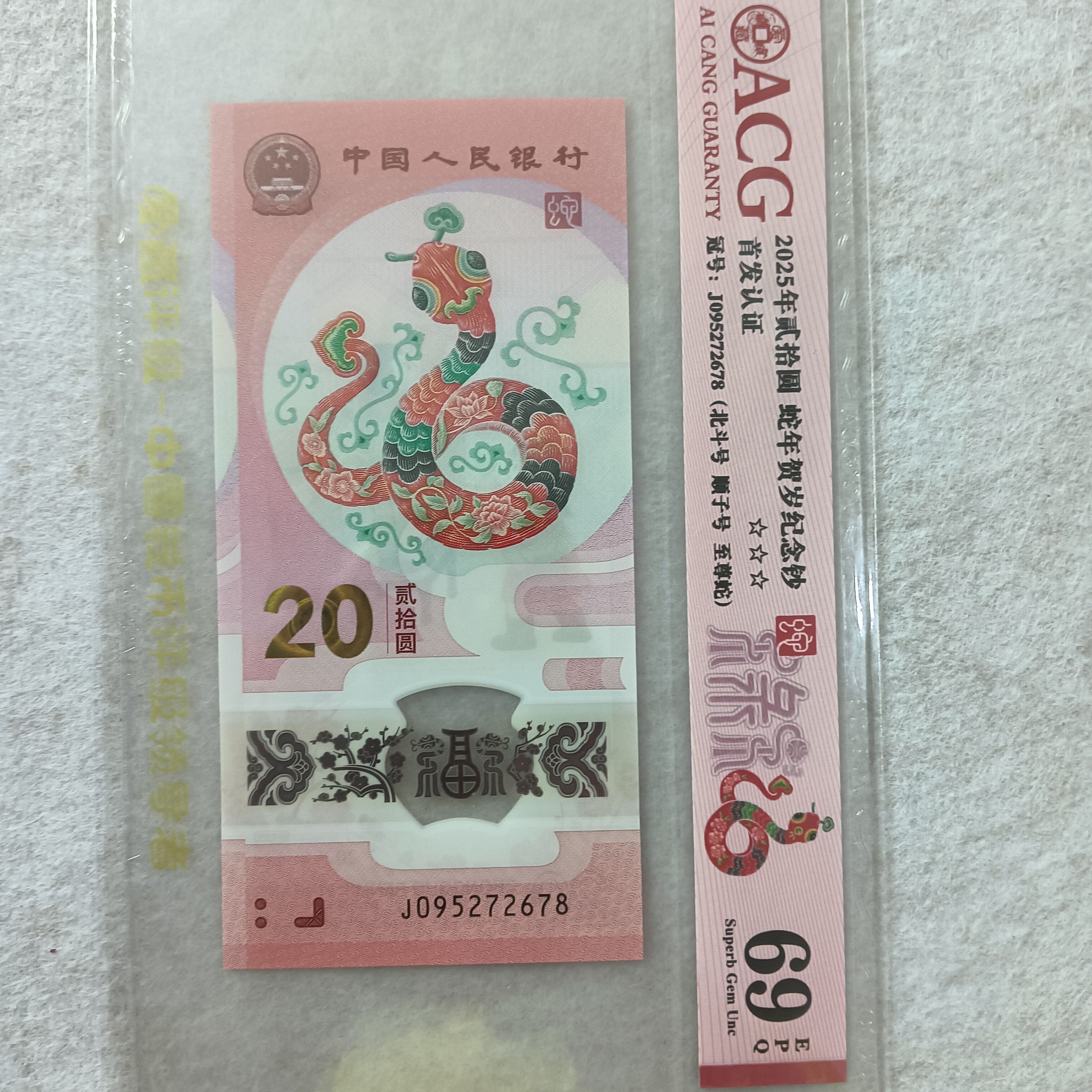 69分蛇钞北斗号、顺子号、至尊蛇号码随机发