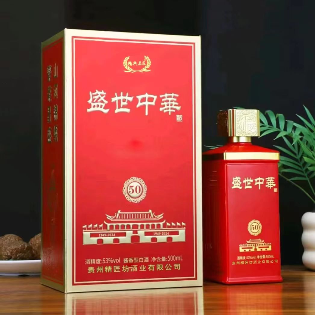 精典名匠《盛世中华》酱香型白酒500ml*1盒大气书本盒53%Vol500ml