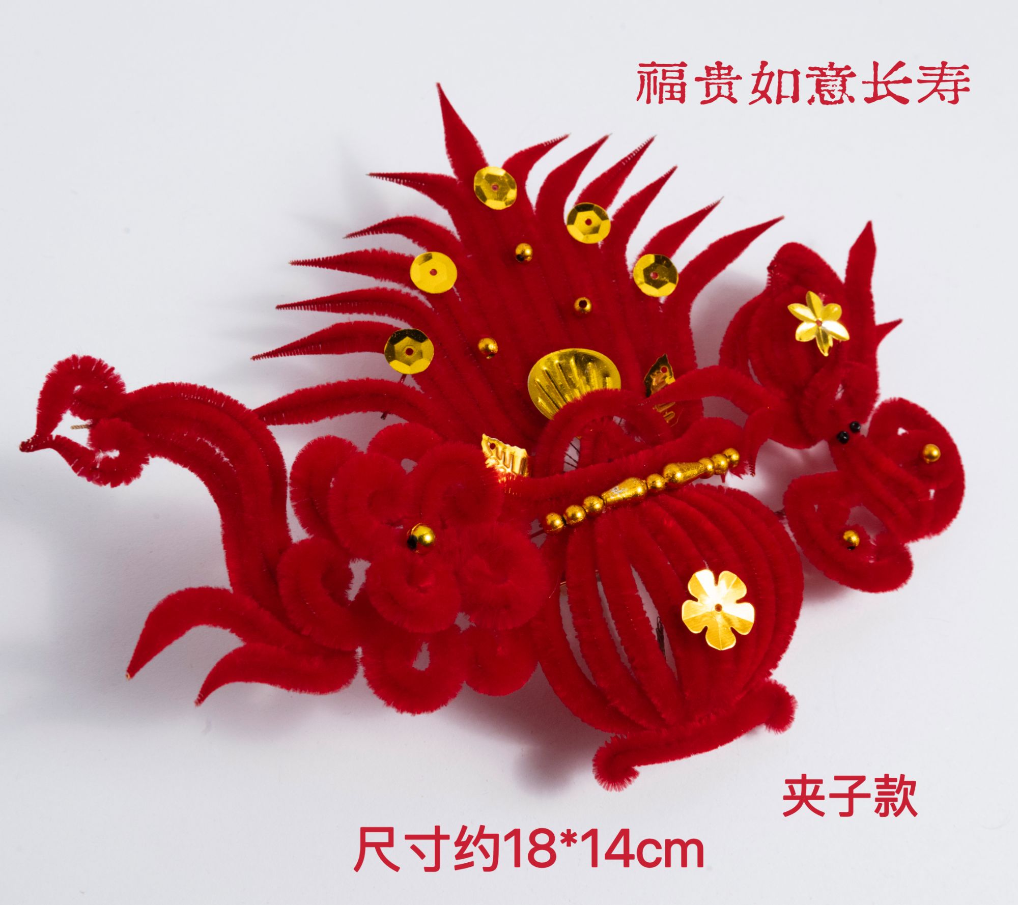 【福贵如意长寿】2026新年红绒花牡丹花,妈妈婆婆头戴绒花