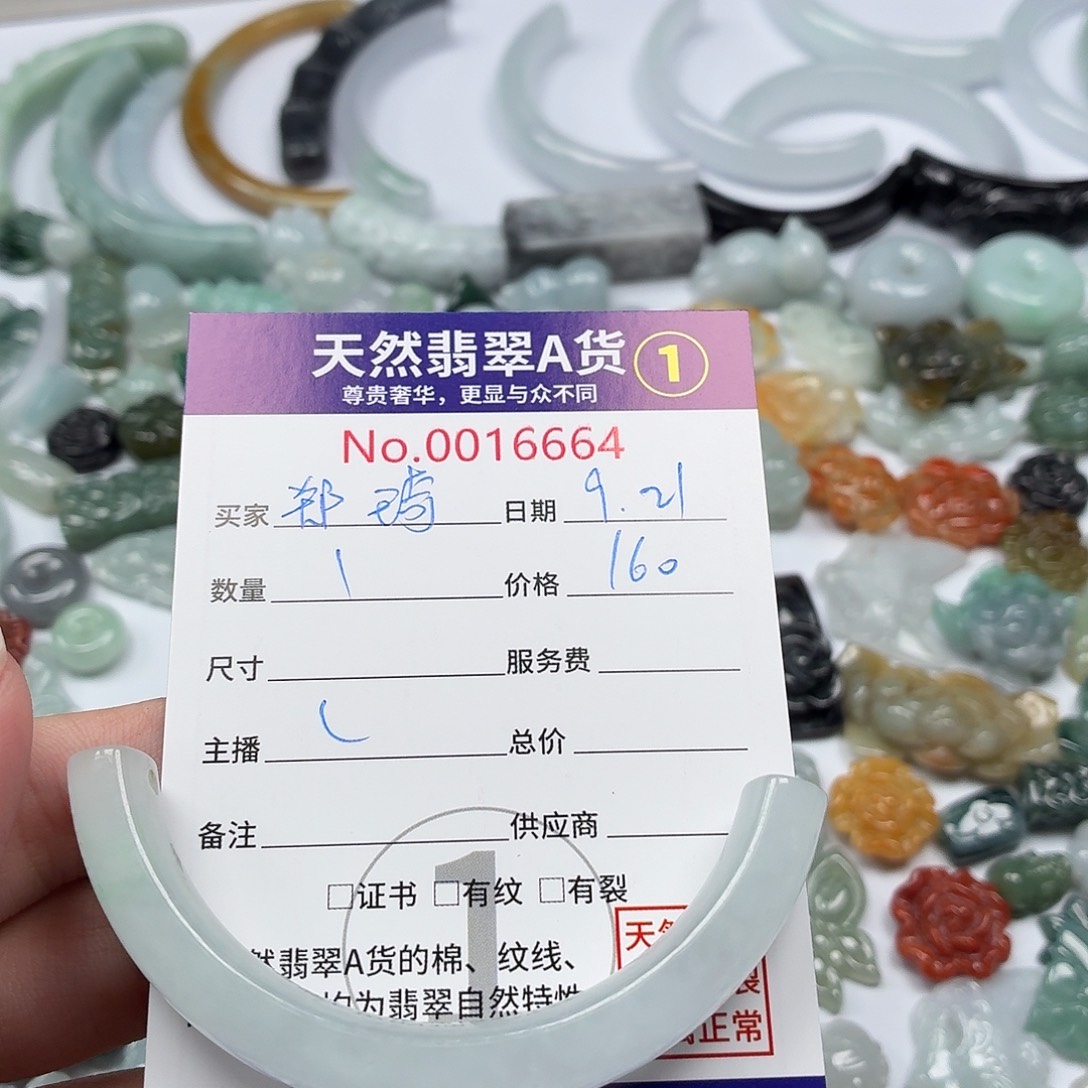 郑***琦裸石翡翠3867697889