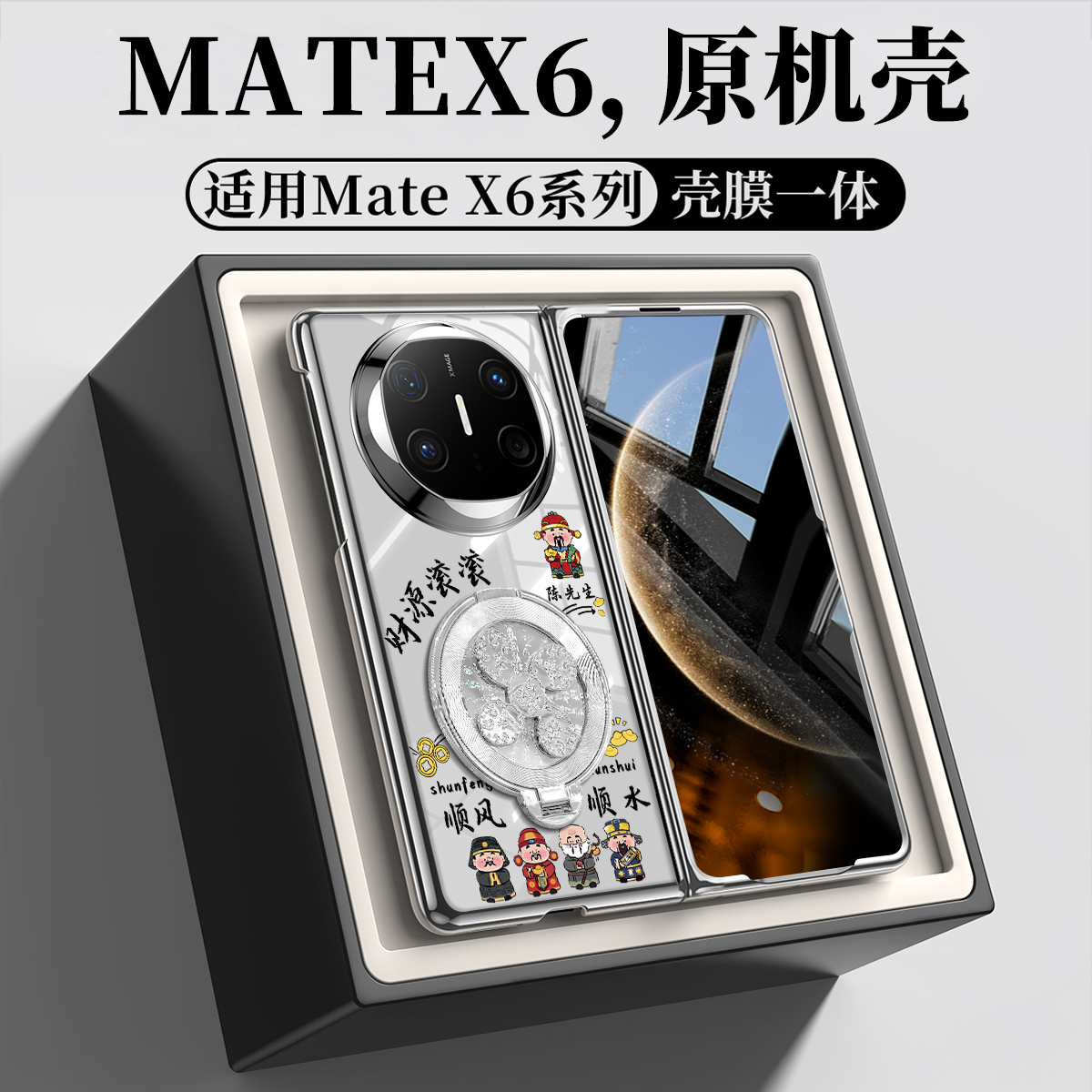 适用【华为Matex6/x5/x3】姓氏定制财源滚滚支架壳膜一体折叠电镀壳