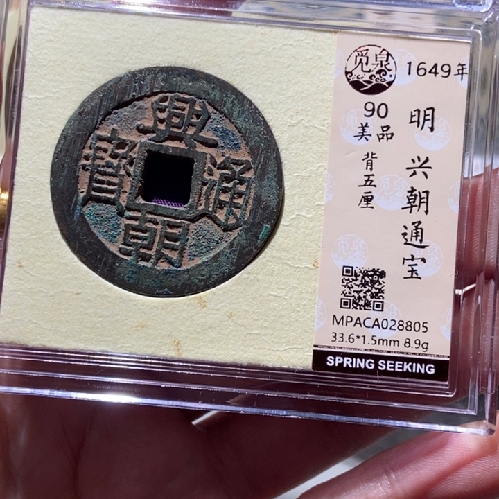 铜觅泉评级古币一枚 董心